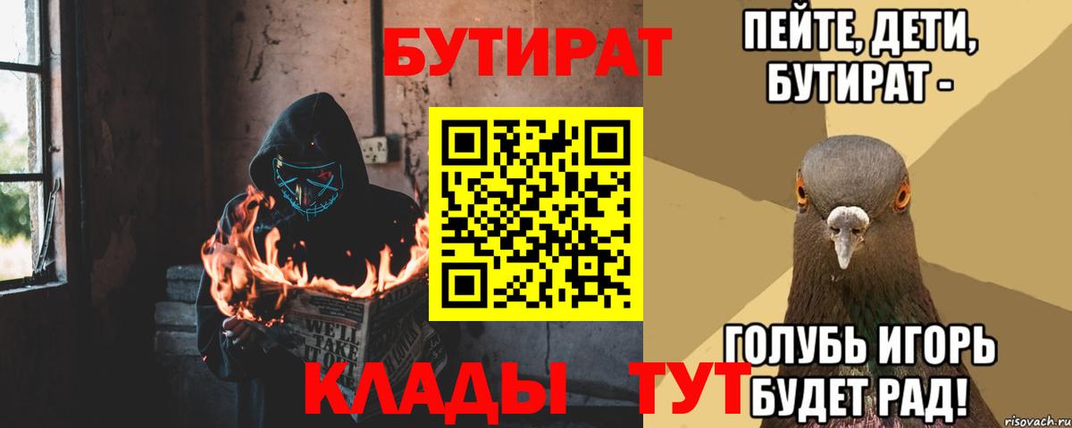 Бутират бутик  Вход с VPN  Бутират  Ишим 