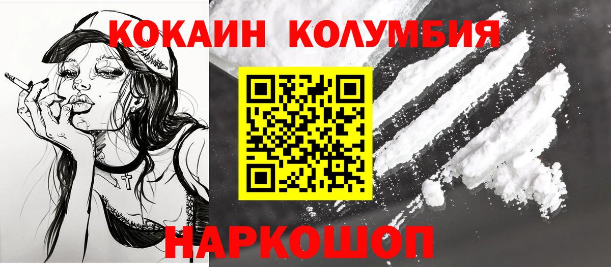 КОКАИН  Вход с VPN  Ишим  Кокаин FishScale  КОКАИН Columbia 