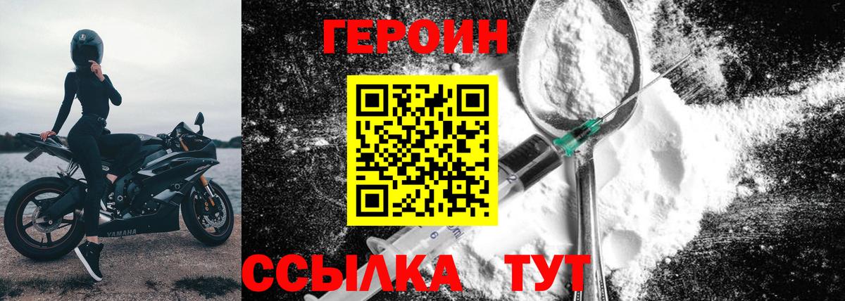 ГЕРОИН хмурый  Вход с VPN  Ишим 