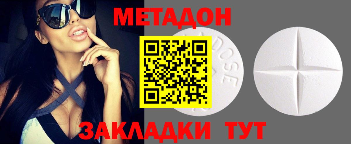 Метадон белоснежный  Вход с VPN  Метадон кристалл  Ишим 